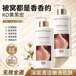 海洋主义 烟酰胺香氛搓泥宝啫喱600ml*2