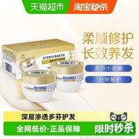 88VIP：多芬 致臻氨基酸发膜旅行装2X50g强韧柔顺