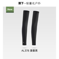 蕉下 冰袖防晒袖套女防紫外线冰袖