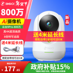 360 摄像头 云台9Pro 800万4K超清 微光全彩 双向通话 AI人形侦测 远程查看 WiFi家
