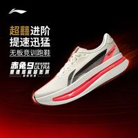 李宁 赤兔9 ULTRA男子䨻丝轻质透气竞速训练跑步鞋ARPW007 香槟白ARPW007-2 42