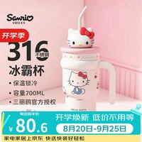 三丽鸥 HelloKitty公仔 316不锈钢 700ml 保温杯