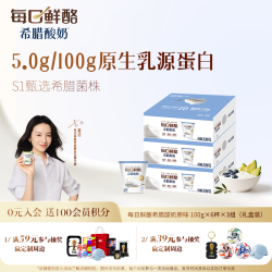蒙牛 董洁推荐希腊酸奶原味100g*18杯 源头直发