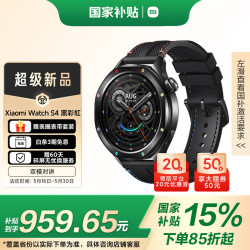 小米 MI）Xiaomi Watch S4 黑彩虹  小米汽车su7钥匙 澎湃OS2 心率血