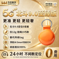 万位 GPS定位器追踪器北斗防丢器宠物儿童老人钥匙扣定位器Airtag防丢