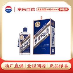 茅台 走进英国 酱香型白酒  53度 350ml  单瓶装