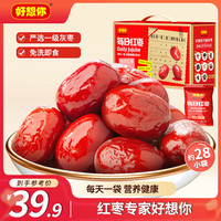 好想你 每日红枣840g/盒 果干免洗红枣新疆特产可夹核桃礼盒装煲汤