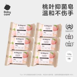 babycare 6块婴儿洗衣皂 新生氨基酸白桃叶内衣抑菌皂