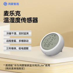 鸿蒙智选 麦乐克智能温湿度计高精度传感器 壁挂台式两用远程监测智能联通已接入鸿蒙智慧生活APP