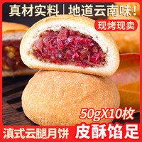 千柏山 滇式云腿月饼  50gX10枚