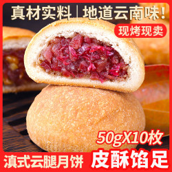 千柏山 滇式云腿月饼  50gX10枚