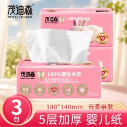 茂迪森 抽纸纸巾家用整箱批发母婴可用优等品卫生纸可湿水面巾纸家庭装 5层 260张*3包