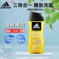 百亿补贴：adidas 洗发水三合一征服香氛深层清洁洗头膏易冲洗