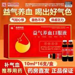 福牌阿胶 益气养血口服液 10ml*16支/盒 黄芪党参中药口服液益气养血女人气血不足体虚心悸气短正宗老牌子
