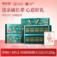 移动端、88VIP：固本堂 阿胶糕 红枣枸杞味
