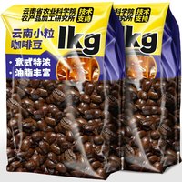 滇购 云南小粒阿拉比卡咖啡豆 意式特浓 500g