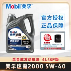 美孚 官方正品Mobil美孚速霸2000全合成机油SP级润滑油5W-40美孚一号4L