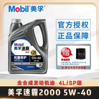 美孚 官方正品Mobil美孚速霸2000全合成机油SP级润滑油5W-40美孚一号4L