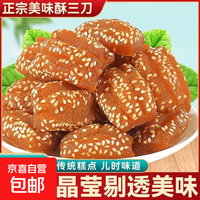 山东特产蜜三刀蜜三拼正宗传统糕点老式点心甜食甜点零食健康美味 蜜三刀500g/盒*1盒