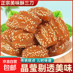 山东特产蜜三刀蜜三拼正宗传统糕点老式点心甜食甜点零食健康美味 蜜三刀500g/盒*1盒