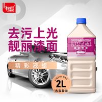 移动端：标榜 精彩液蜡汽车强力去污蜡光泽亮丽液体蜡洗车多功能水晶车蜡2l