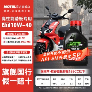 移动端：摩特 银绵羊系列 合成摩托车油 10W-40 1L