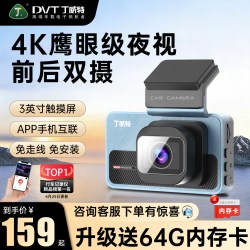丁威特 行车记录仪2026新款汽车载360度全景前后双摄免安装无线