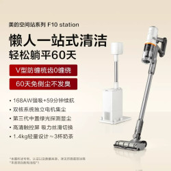 美的 自集尘 吸尘器  3个