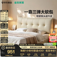 全友 家居 现代简约头层牛皮真皮艺床头软包1.8米x2米卧室家用双人大床