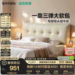 全友 家居 现代简约头层牛皮真皮艺床头软包1.8米x2米卧室家用双人大床