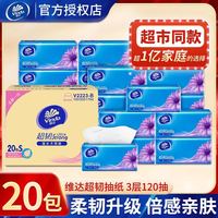 百亿补贴:维达 超韧系列抽纸加大加量120抽*20包