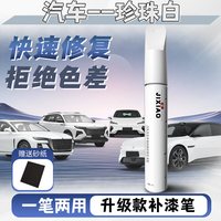移动端：珍珠白补漆笔汽车专用白色自喷漆原车漆去痕修复神器划痕整车点漆