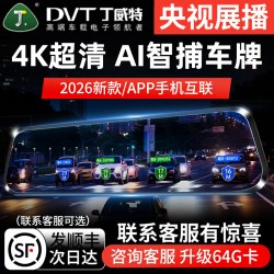 丁威特 行车记录仪4K高清2026新款倒车影像前后双摄360全景免走线