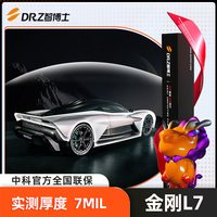 智博士 金刚盾 TPU隐形车衣