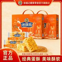 百亿补贴：徐福记 沙琪玛礼盒装 1100g*2箱