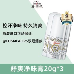 杜得乐 止汗石*3女腋下祛狐味腋臭男除臭膏固体消臭剂正品