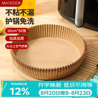 美厨 空气炸锅纸 烧烤盘圆形吸油烘焙纸硅油纸口径16cm 50 张MCPJ8304
