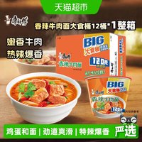 移动端、88VIP：康师傅 香辣牛肉面 大食桶 方便面