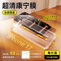 移动端：倍思 适用苹果14/13ProMax康宁钢化膜iPhone14Pro
