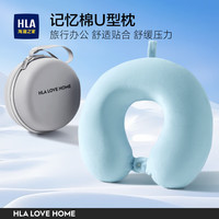 海澜之家 护颈u型枕颈枕脖子靠枕颈椎脖u形枕纯色午睡旅行便携枕办公室睡觉 雅逸蓝