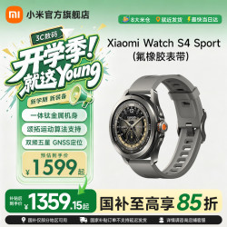小米 Watch S4 Sport  专业户外运动手表 心率血氧监测蓝宝石玻璃小米手表智