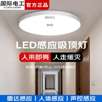 fdd 智能雷达感应吸顶灯家用过道走廊人体感应声控灯LED三防节能电灯 18W 三防-雷达感应灯23cm白光