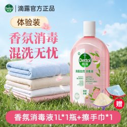滴露 衣物消毒液自然香氛洗衣除菌液除螨除异味专用