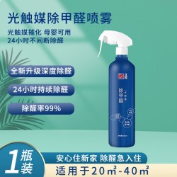 立邦 光触媒除甲醛喷雾净化空气去味除醛神器新房急入住甲醛清除剂