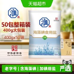 淮盐 海藻碘食用盐400g*50袋家用井矿岩盐焗精制加碘细颗粒食盐