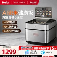 海尔 云溪电饭煲新款AI智能钛0涂层IH微压4L不粘2-6人家用多功能锅