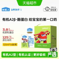 移动端、88VIP：认养一头牛 A2β-酪蛋白儿童有机纯牛奶125ml*16盒*1提/3.6g蛋白 中秋礼盒