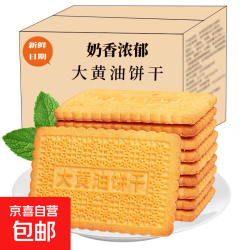 大黄油曲奇饼干老式怀旧健康早餐吃货零食小吃休闲食品现货解馋 大黄油饼干