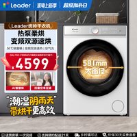 Leader 海尔出品统帅10kg大容量烘干懒人三筒热泵干衣机Pro版699W