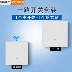 fdd 无线遥控开关主机220v面板免布线双控家用随意贴电灯照明智能开关 （白色）一开主机